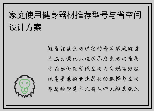 家庭使用健身器材推荐型号与省空间设计方案