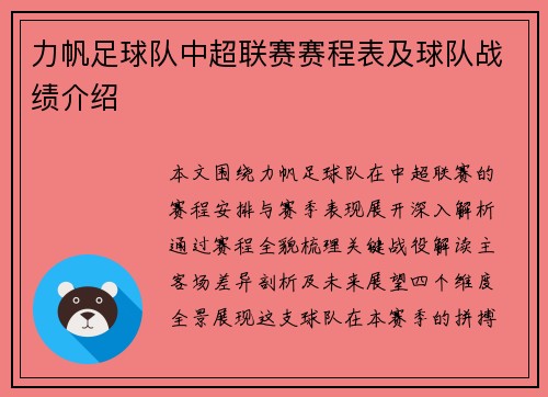 力帆足球队中超联赛赛程表及球队战绩介绍