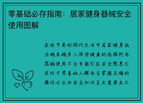 零基础必存指南:居家健身器械安全使用图解