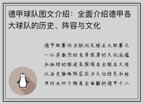 德甲球队图文介绍:全面介绍德甲各大球队的历史、阵容与文化