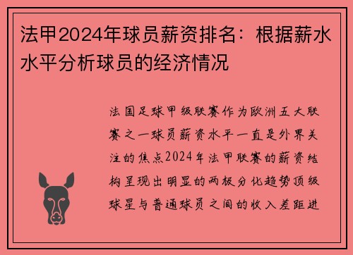 法甲2024年球员薪资排名：根据薪水水平分析球员的经济情况