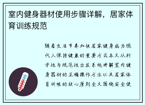 室内健身器材使用步骤详解，居家体育训练规范